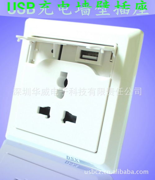 家用電器開關插座,直接給各類手機,mp3等數碼產品充電的墻壁插座